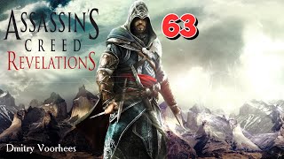 Project _Ностальгия_ Прохождение Assassin’s Creed_Revelations # 63 {2011}