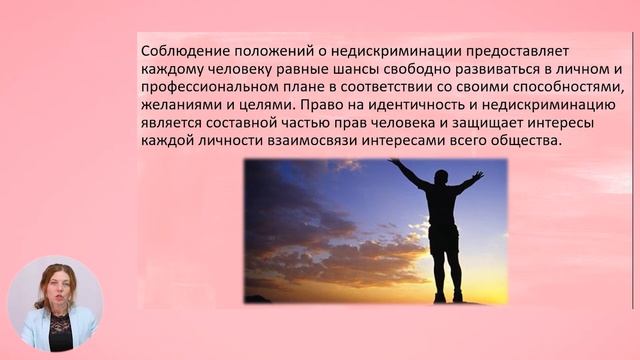 Гражданское воспитание, 5-й класс, Право на идентичность и недискриминацию смотреть онлайн
