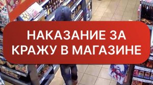 Что будет за кражу в магазине | Что будет если случайно украл в магазине