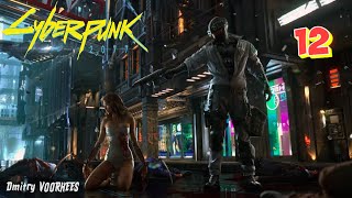 Прохождение Cyberpunk 2077 # 12 {2020} Ps4