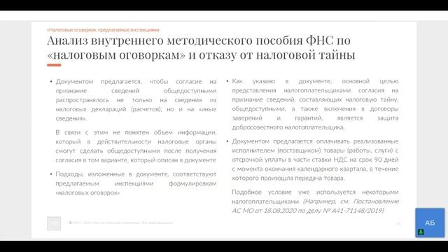 Александр Беляев - Налоговые оговорки в форме заверений об обстоятельствах и возмещения потерь