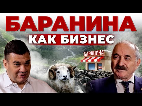 Россия и овцеводство | Что выгоднее: мясо или шерсть баранины. Бизнес на селе | Андрей Даниленко.