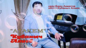 "Атакем" Баян Акматов, Кубаныч Алиев