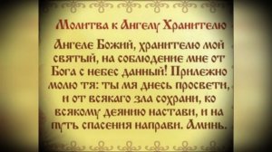 Молитва Ангелу Хранителю на удачу