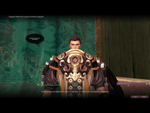 Акт 9. Тайны Небесного дворца  Глава 3 Blade & Soul Мастер стрельбы ARpaniTa ВолчицаЦарица