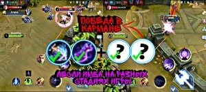 Имба лесли в разных стадиях игры|Mobile legends|Лесли мета?| лучшая сборка на лесли, ракогайд|