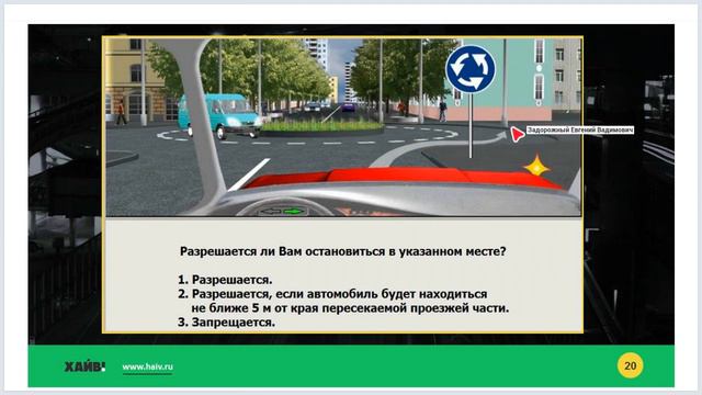Задачи к лекции 26 - Остановка, стоянка. смотреть онлайн