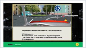 Задачи к лекции 26 - Остановка, стоянка.