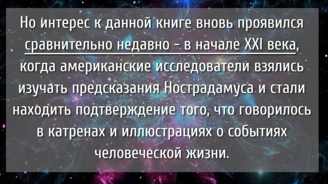 ЧАСТЬ 1. ПОТЕРЯННАЯ КНИГА НОСТРАДАМУСА. СЕКЛИТОВА Л.А. СТРЕЛЬНИКОВА Л.Л. КНИГА "ФОРМУЛА ЭВОЛЮЦИИ"