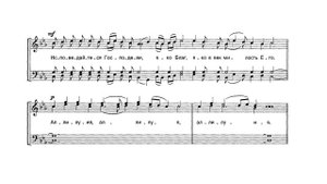 М. Котогаров "Хвалите Имя Господне" гарм. сербского распева