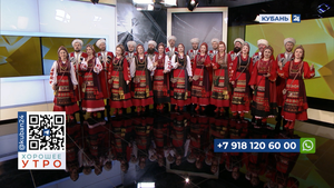 Евгения Джевага: Кубанский казачий хор несет духовно-нравственную культуру