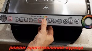 Шашлык из филе бедра курицы на электрогриле Теfal