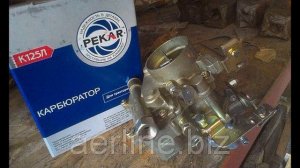 Карбюратор К-125Л