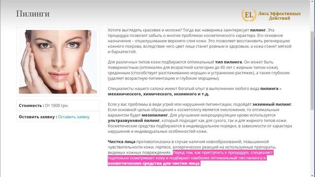 Разбор услуги на сайте салона красоты глазами клиента