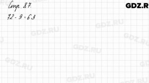 Задание внизу страницы 87 - Математика 3 класс 1 часть Моро