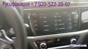 русификация SsangYong Korando 2019 года из Кореи