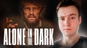 ОДИН В ТЕМНОТЕ 🧩 Alone In The Dark [2024]