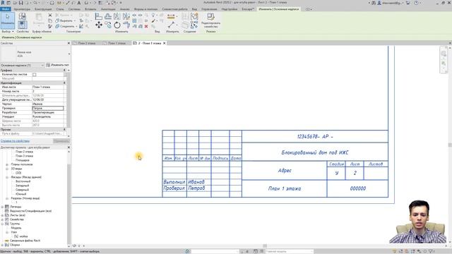 План дома в REVIT.Часть 11.Таблица экспликаций. Выводы чертежей на листы. Все настройки. смотреть онлайн