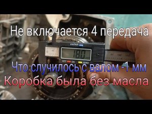 Не включается 4 передача. Причины и ремонт. Газель