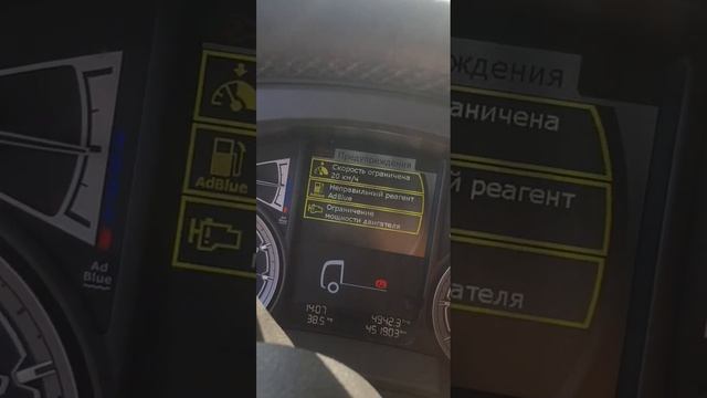Ограничение скорости 20 км/ч?,Неправильный реагент Adblue,Daf евро6 рейстайлинг