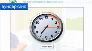 Как определить время по часам? Что такое час? Что такое минута?