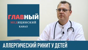 Аллергический Ринит у Детей: симптомы и лечение. Как и чем лечить аллергический ринит у ребенка