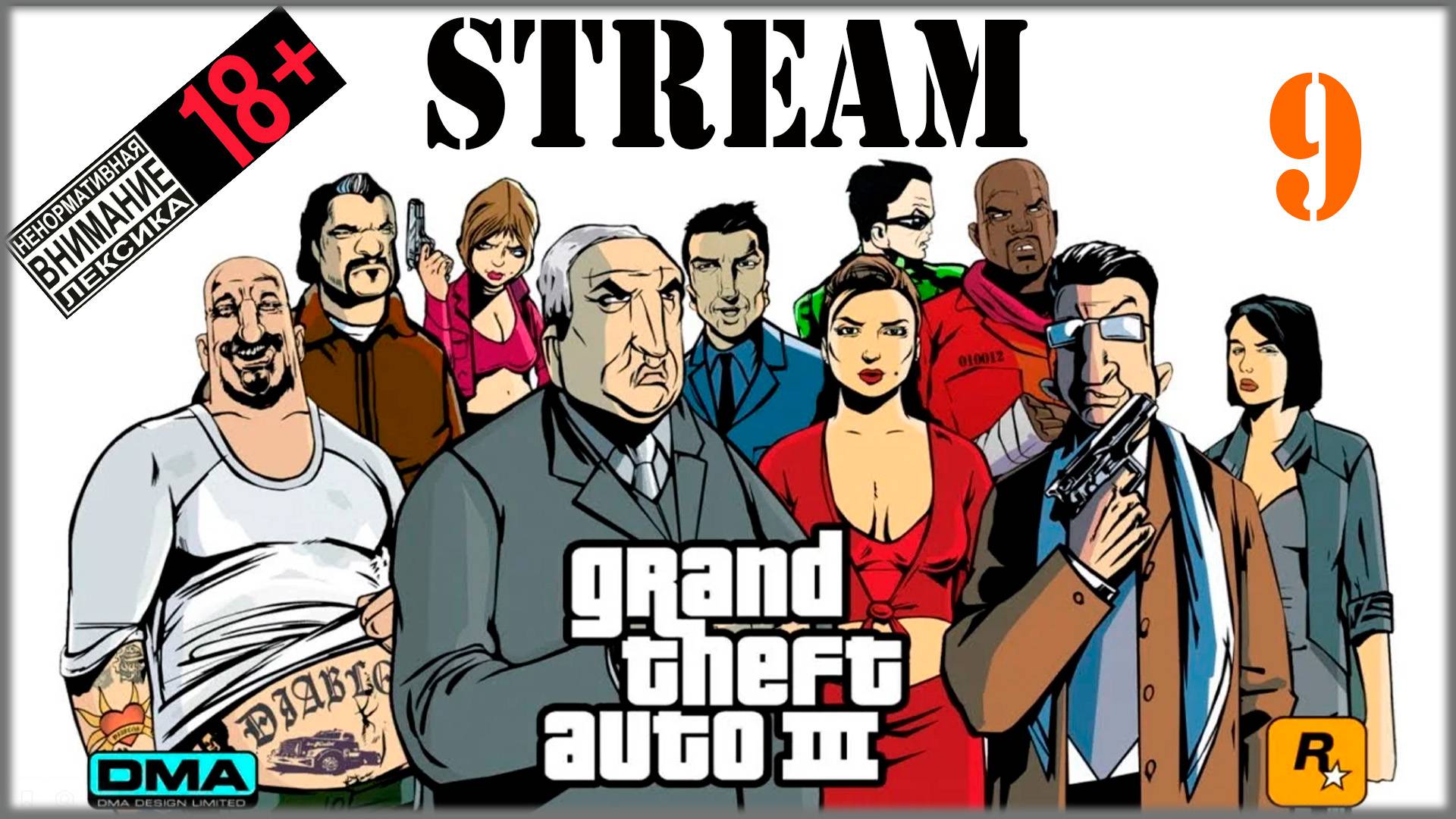 Stream - Grand Theft Auto III: The Definitive Edition #9 Женский вопрос