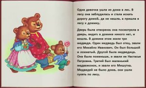 Три медведя.mp4