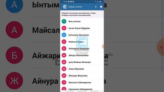 EduPage тиркемеси аркылуу билдирүү (сообщения) жөнөтүүнүн жол-жобосу. Edupage/Эдупейж/Едупейж. смотреть онлайн
