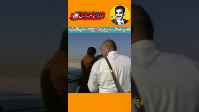 قصي صدام حسين مع ولده مصطفى في الصحراء