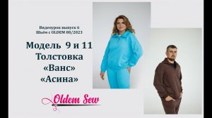 Как шить толстовку из футера на молнии, выкройка Асина из журнала Oldem N6