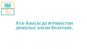 Казахский язык для начинающих. Учим казахский по текстам. Казакша видео. Казак тилин уйренемиз.