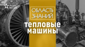 По какому принципу работает холодильник?  Лекция учителя физики Ярослава Свайкина