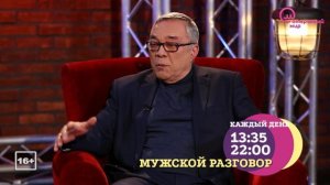 "Мужской разговор" на телеканале "Открытый мир" №1