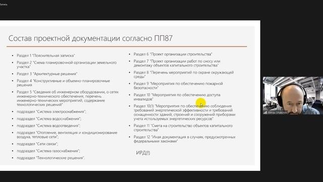 Проектная документация основные требования BIM проектирование. Градостроит. кодекс с 1 сентября 202