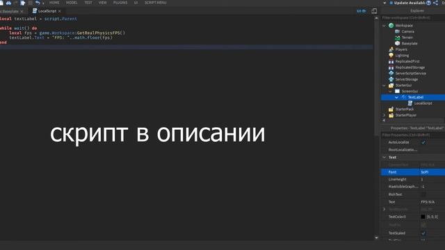 Как сделать счётчик FPS? Урок №3 | Roblox Studio