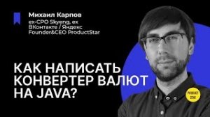 Как написать конвертер валют на Java?