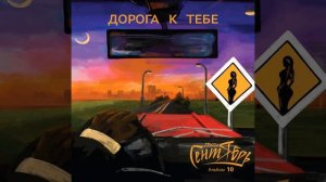 Быль и небыль