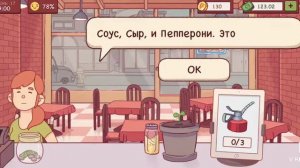 Играю в игру хорошая пицца отличная пицца