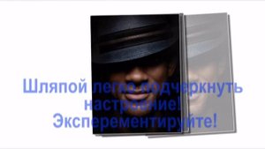 Как носить шляпу. Мужская мода ? 10 советов