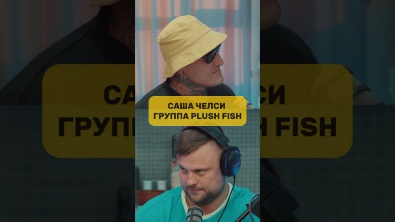 Что с группой SPLASH FISH сейчас?