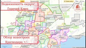 Краткий обзор районов Краснодара плюсы и минусы с позиции расположения новостроек (исправлено)