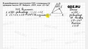 № 255 - Геометрия 7-9 класс Атанасян