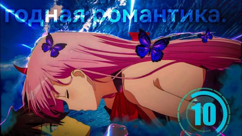 ТОП 10 АНИМЕ ПРО ЛЮБОВЬ (Хорошая романтика). который стоит посмотреть?
