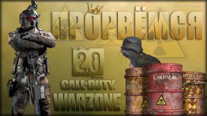 Прорвёмся ? Warzone 2.0 ? Call of Duty. MWII. Gray Zone. Gameplay Win. Solo.1 vs 149.