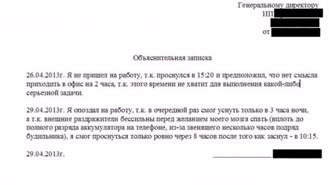 Эти люди знают как правильно писать объяснительные