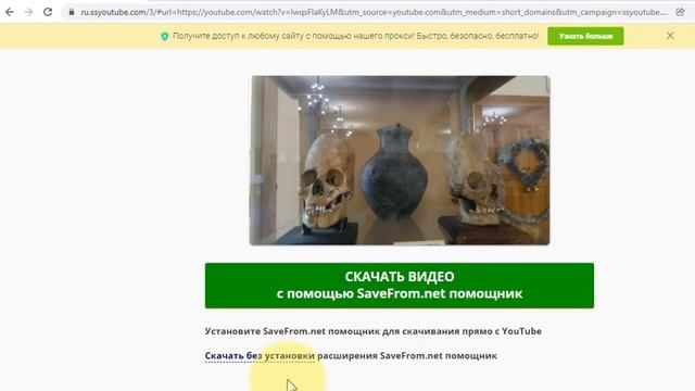 Как Скачать Видео с Ютюба Бесплатно без Программ и Плагинов