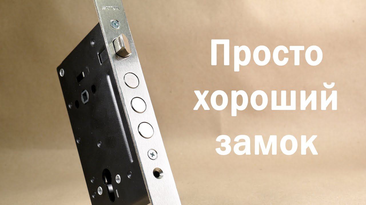 Качественный врезной замок МЕТТЭМ ЗВ7-713 смотреть онлайн