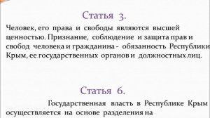 Презентация   «Основной  Закон  Республики    Конституция  Республики   Крым»