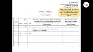 Как внести в трудовую книжку запись о приеме на работу